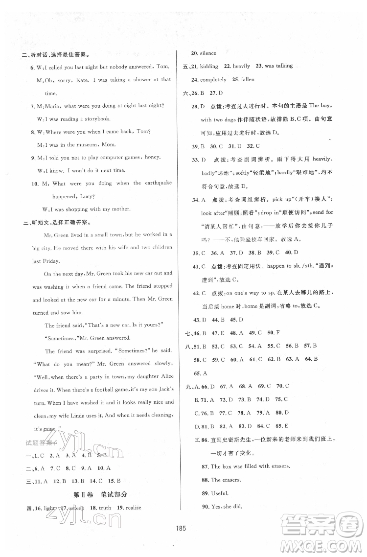 吉林教育出版社2022三維數(shù)字課堂八年級英語下冊人教版答案