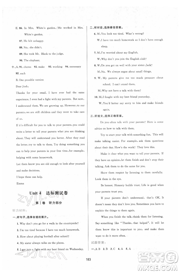 吉林教育出版社2022三維數(shù)字課堂八年級英語下冊人教版答案