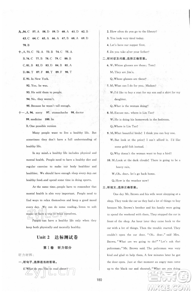 吉林教育出版社2022三維數(shù)字課堂八年級英語下冊人教版答案
