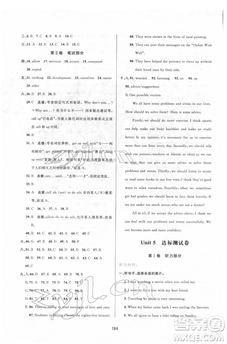 吉林教育出版社2022三維數(shù)字課堂八年級英語下冊人教版答案