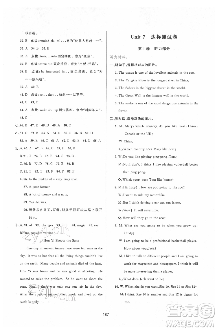 吉林教育出版社2022三維數(shù)字課堂八年級英語下冊人教版答案
