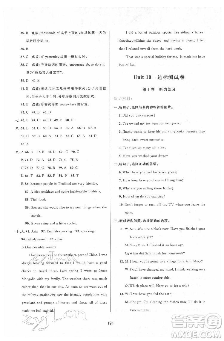 吉林教育出版社2022三維數(shù)字課堂八年級英語下冊人教版答案