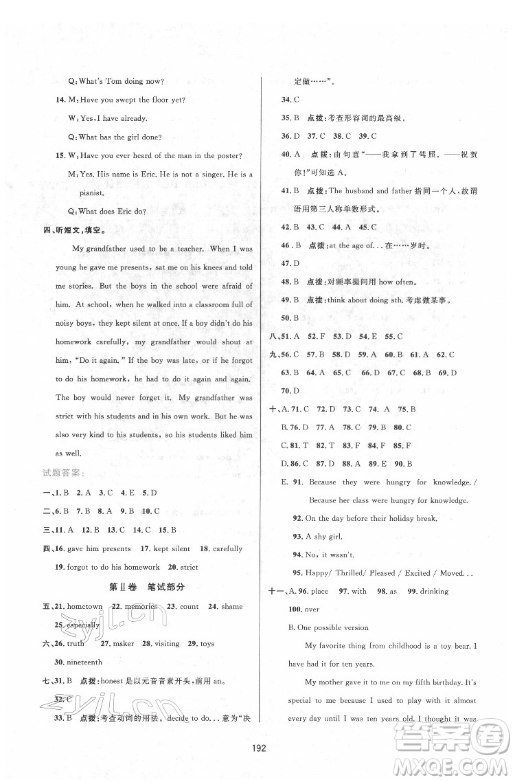 吉林教育出版社2022三維數(shù)字課堂八年級英語下冊人教版答案