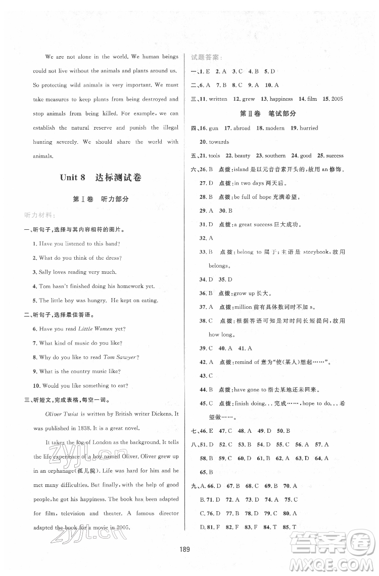 吉林教育出版社2022三維數(shù)字課堂八年級英語下冊人教版答案