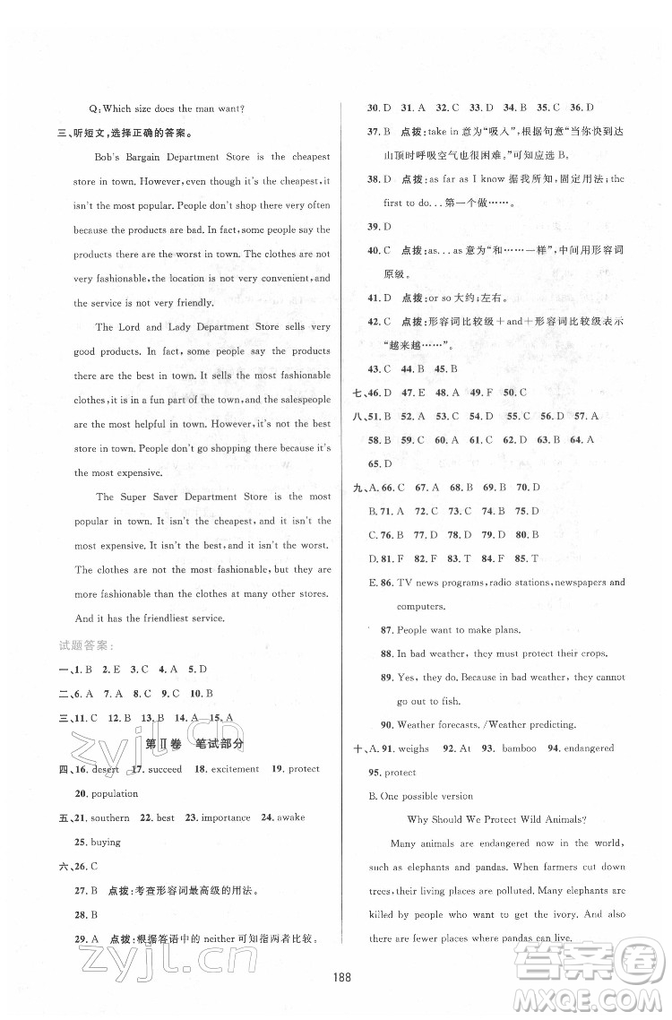 吉林教育出版社2022三維數(shù)字課堂八年級英語下冊人教版答案