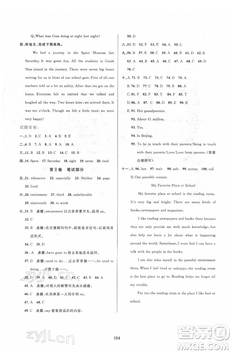 吉林教育出版社2022三維數(shù)字課堂八年級英語下冊人教版答案