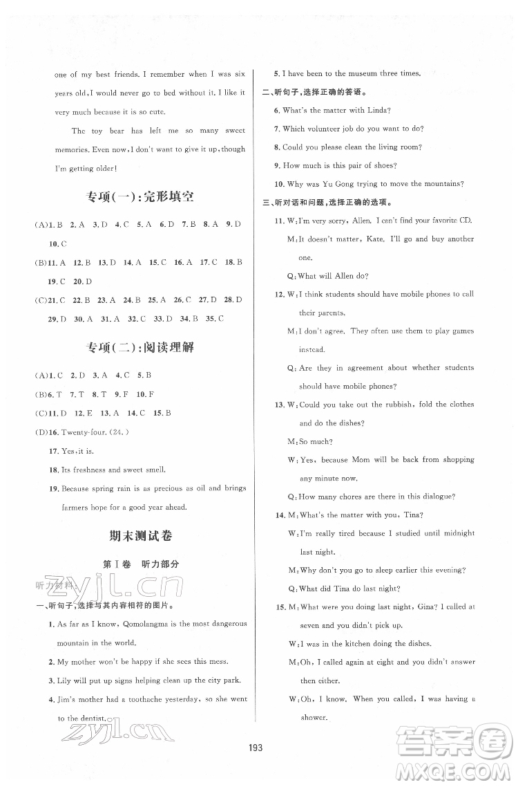 吉林教育出版社2022三維數(shù)字課堂八年級英語下冊人教版答案