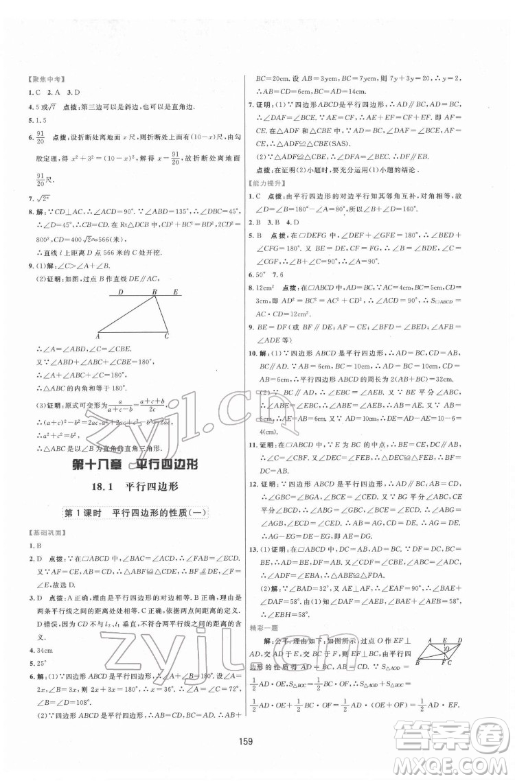吉林教育出版社2022三維數(shù)字課堂八年級數(shù)學(xué)下冊人教版答案