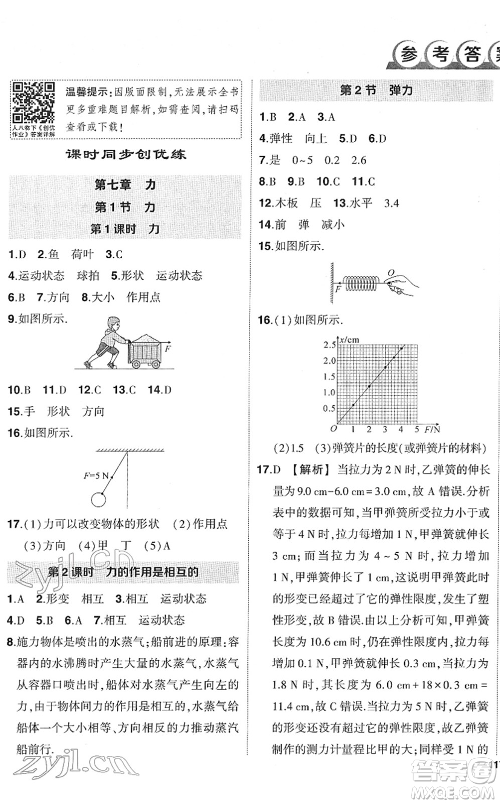 武漢出版社2022狀元成才路創(chuàng)優(yōu)作業(yè)八年級物理下冊R人教版答案