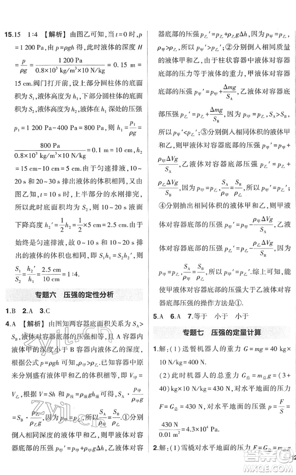 武漢出版社2022狀元成才路創(chuàng)優(yōu)作業(yè)八年級物理下冊R人教版答案