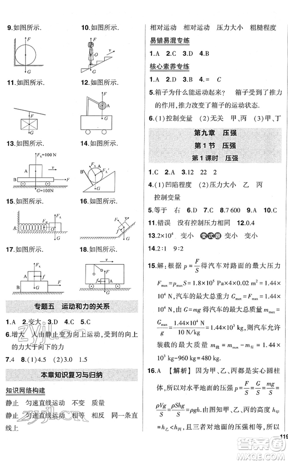 武漢出版社2022狀元成才路創(chuàng)優(yōu)作業(yè)八年級物理下冊R人教版答案