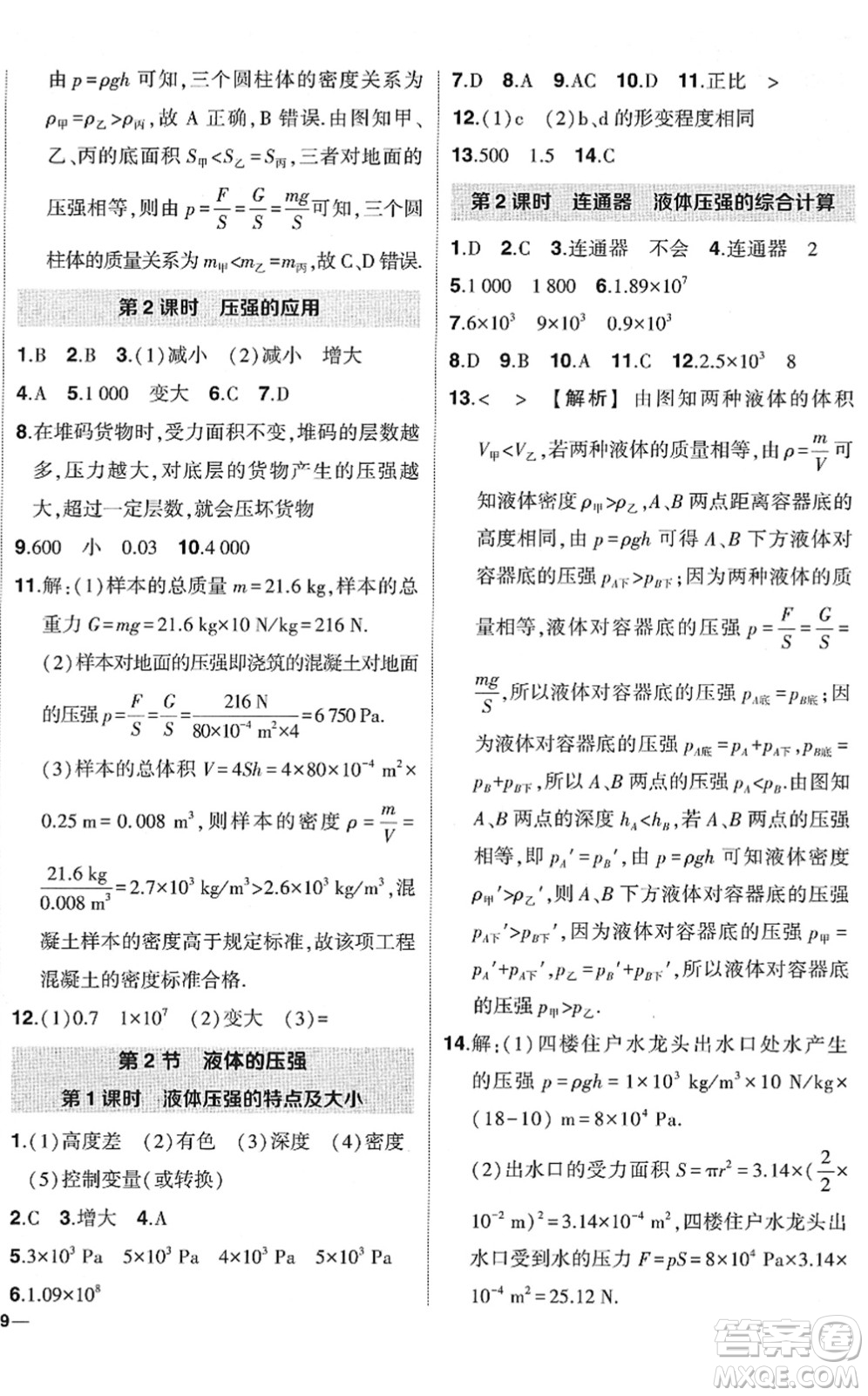 武漢出版社2022狀元成才路創(chuàng)優(yōu)作業(yè)八年級物理下冊R人教版答案
