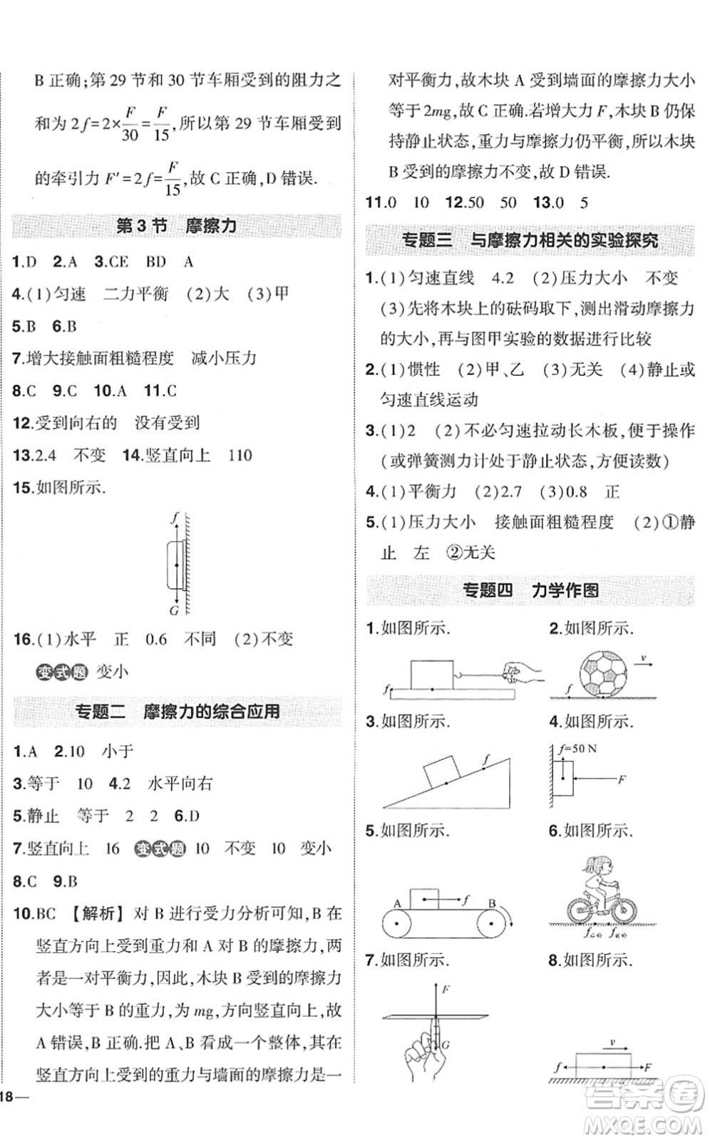 武漢出版社2022狀元成才路創(chuàng)優(yōu)作業(yè)八年級物理下冊R人教版答案