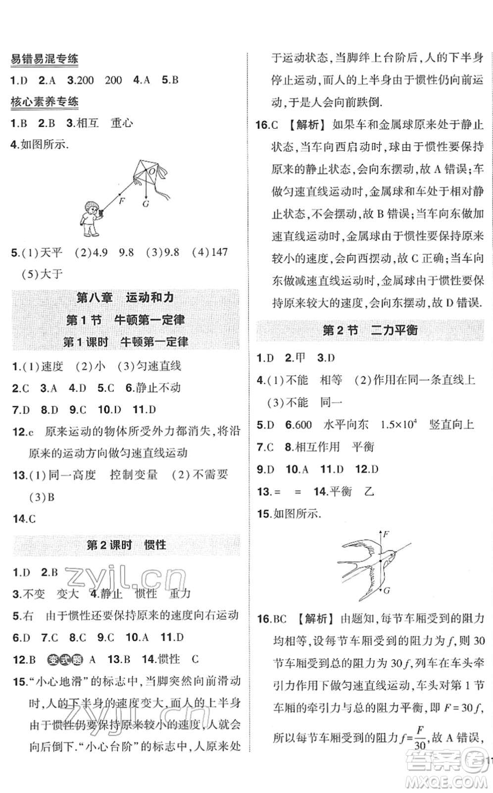 武漢出版社2022狀元成才路創(chuàng)優(yōu)作業(yè)八年級物理下冊R人教版答案