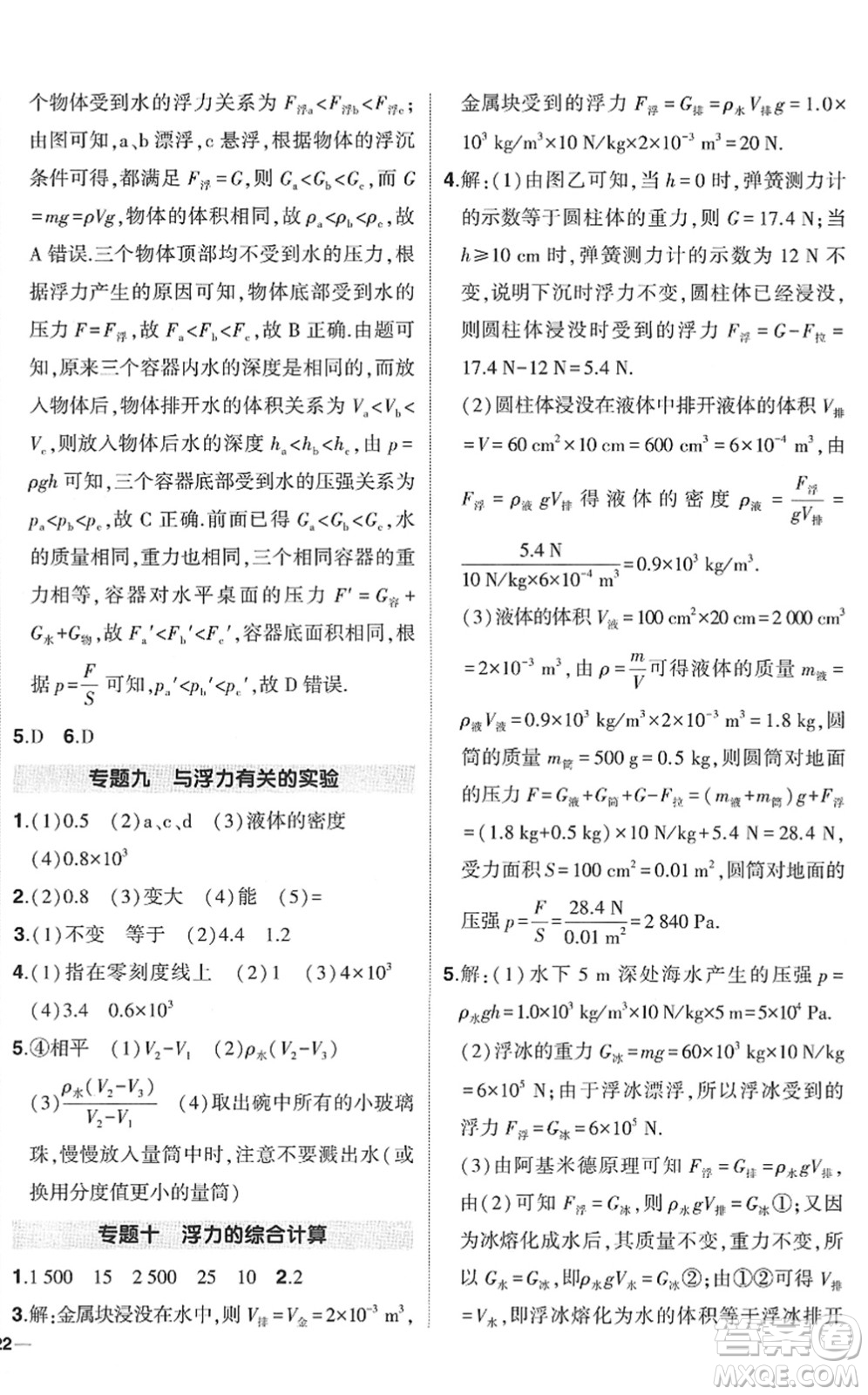 武漢出版社2022狀元成才路創(chuàng)優(yōu)作業(yè)八年級物理下冊R人教版答案