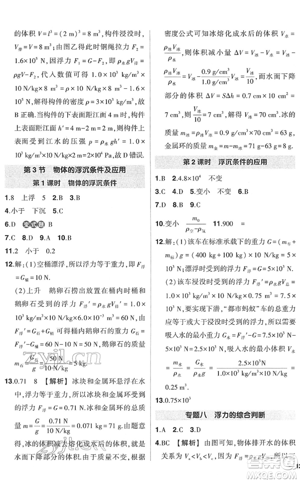 武漢出版社2022狀元成才路創(chuàng)優(yōu)作業(yè)八年級物理下冊R人教版答案