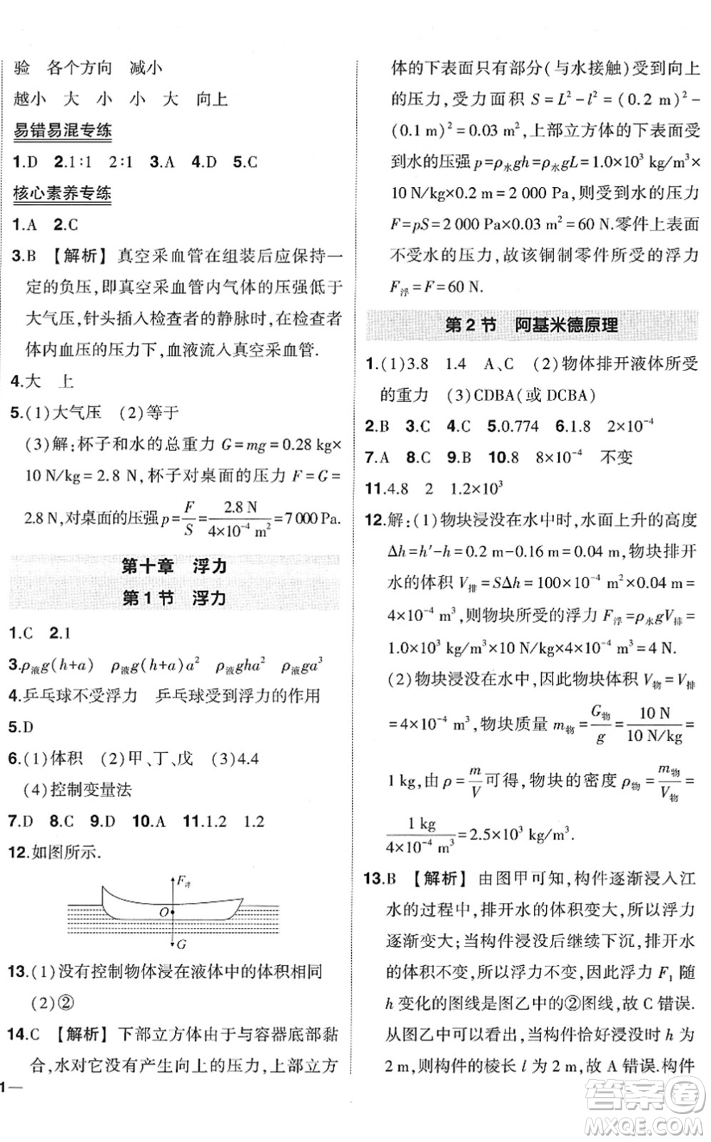 武漢出版社2022狀元成才路創(chuàng)優(yōu)作業(yè)八年級物理下冊R人教版答案