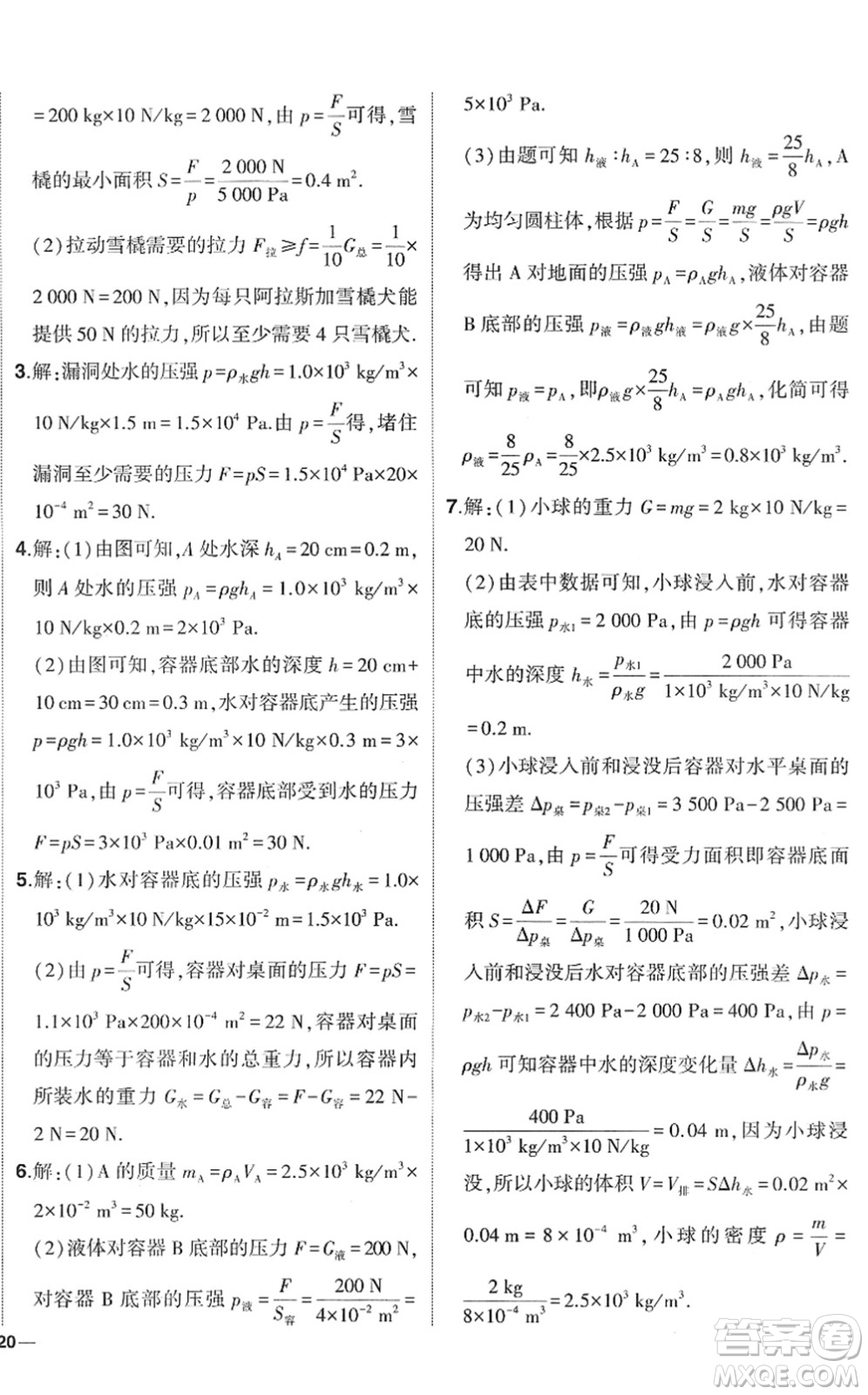 武漢出版社2022狀元成才路創(chuàng)優(yōu)作業(yè)八年級物理下冊R人教版答案