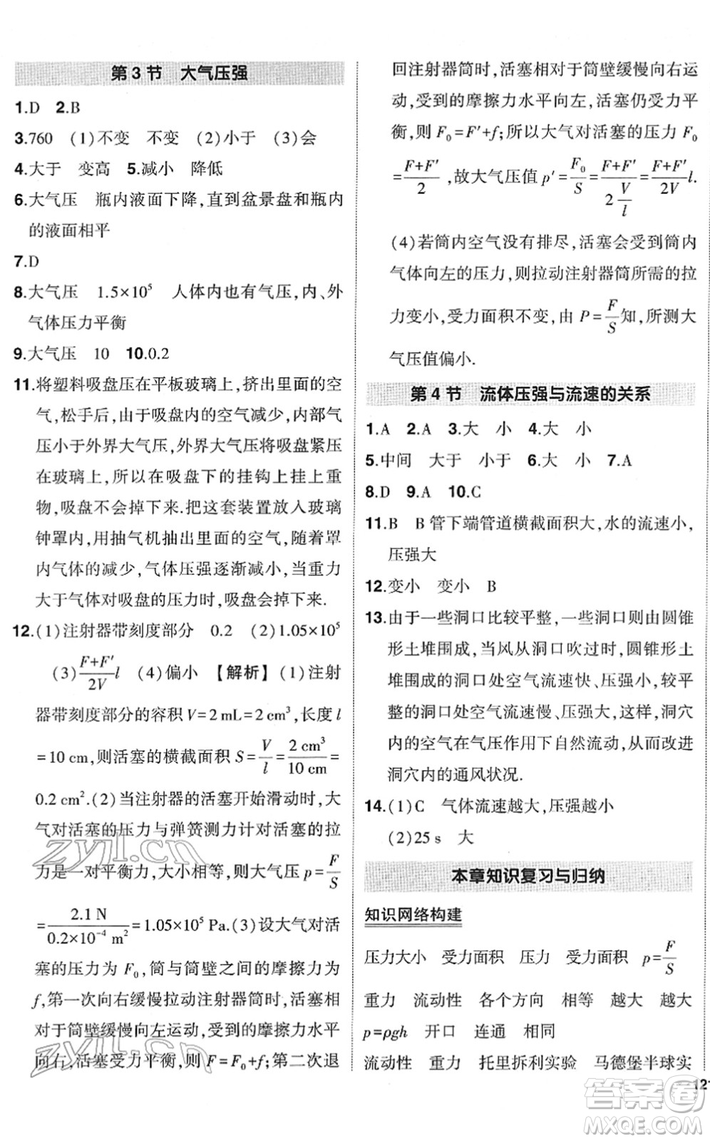 武漢出版社2022狀元成才路創(chuàng)優(yōu)作業(yè)八年級物理下冊R人教版答案