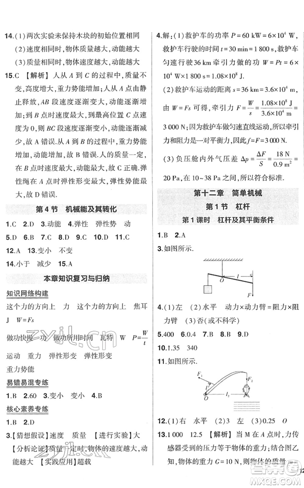 武漢出版社2022狀元成才路創(chuàng)優(yōu)作業(yè)八年級物理下冊R人教版答案