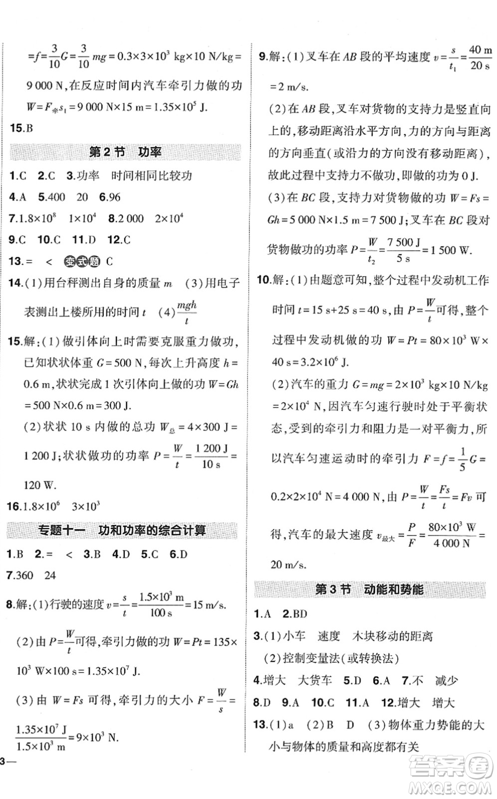 武漢出版社2022狀元成才路創(chuàng)優(yōu)作業(yè)八年級物理下冊R人教版答案
