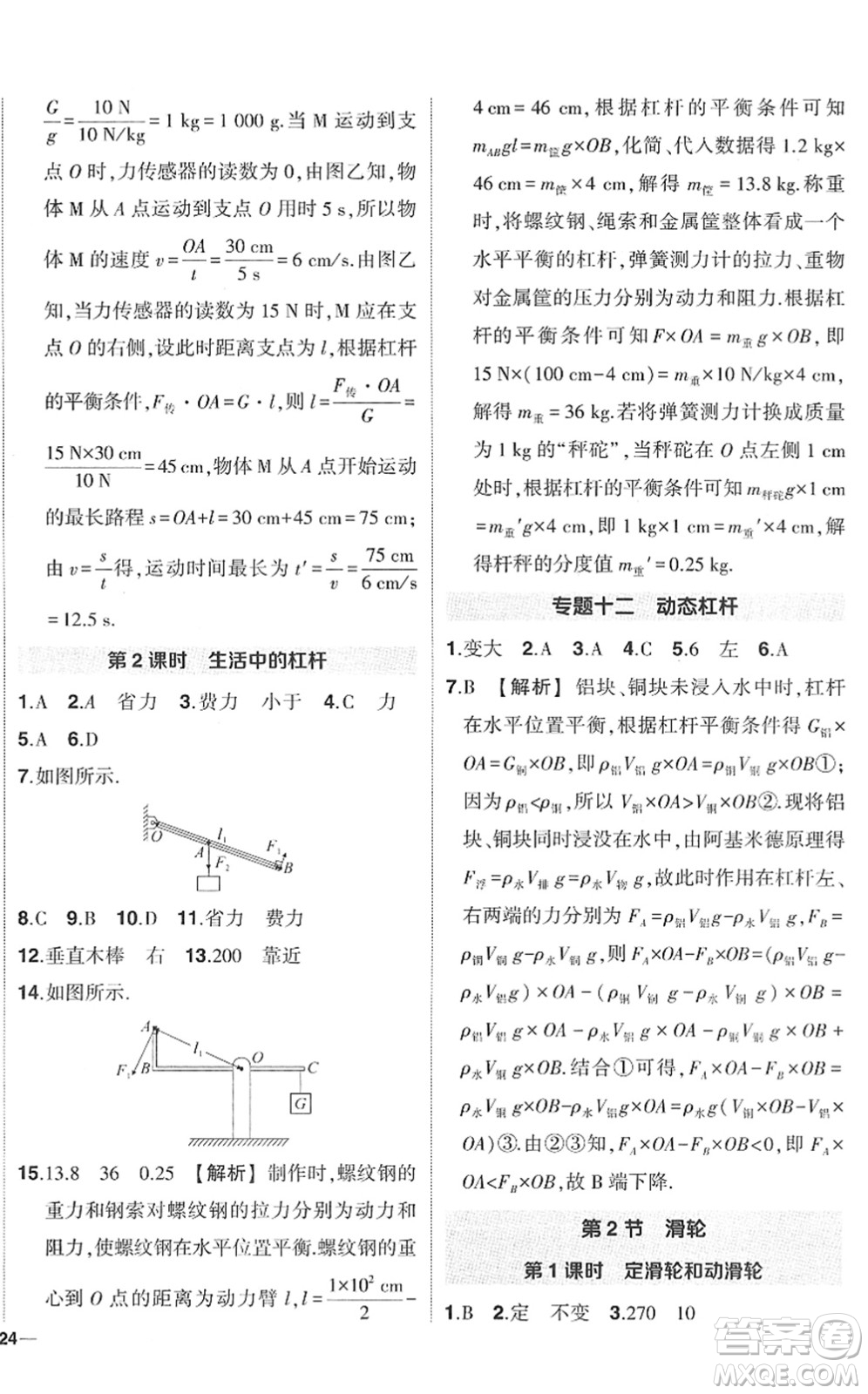 武漢出版社2022狀元成才路創(chuàng)優(yōu)作業(yè)八年級物理下冊R人教版答案