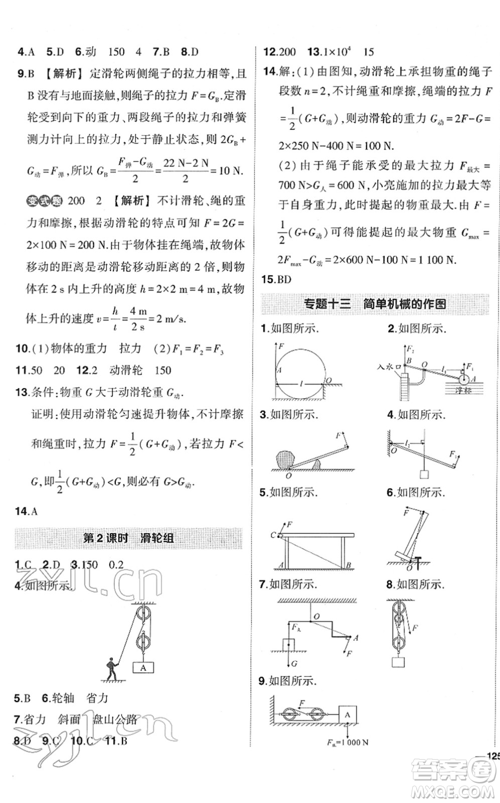 武漢出版社2022狀元成才路創(chuàng)優(yōu)作業(yè)八年級物理下冊R人教版答案