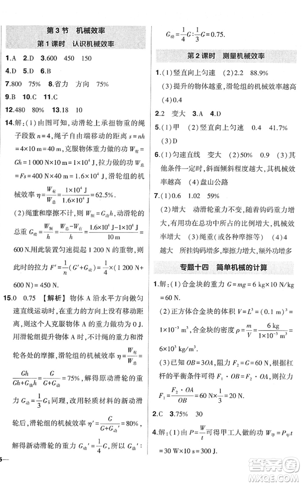 武漢出版社2022狀元成才路創(chuàng)優(yōu)作業(yè)八年級物理下冊R人教版答案