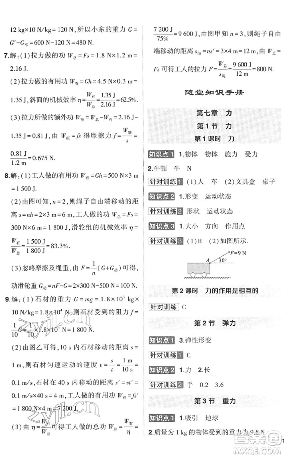 武漢出版社2022狀元成才路創(chuàng)優(yōu)作業(yè)八年級物理下冊R人教版答案