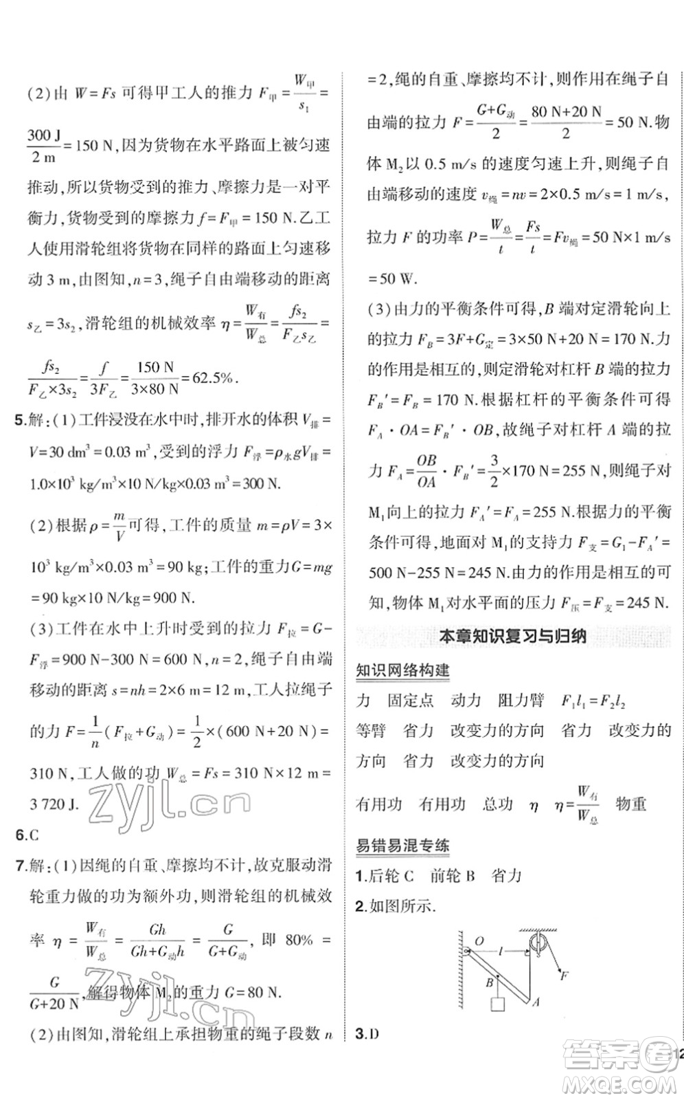 武漢出版社2022狀元成才路創(chuàng)優(yōu)作業(yè)八年級物理下冊R人教版答案