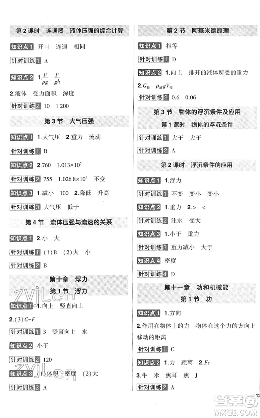 武漢出版社2022狀元成才路創(chuàng)優(yōu)作業(yè)八年級物理下冊R人教版答案