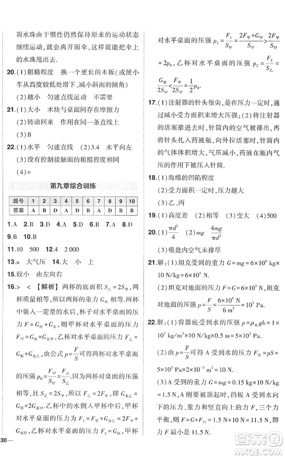 武漢出版社2022狀元成才路創(chuàng)優(yōu)作業(yè)八年級物理下冊R人教版答案