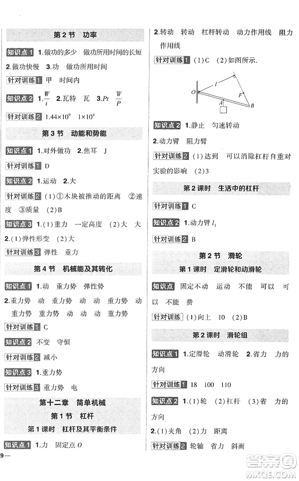 武漢出版社2022狀元成才路創(chuàng)優(yōu)作業(yè)八年級物理下冊R人教版答案