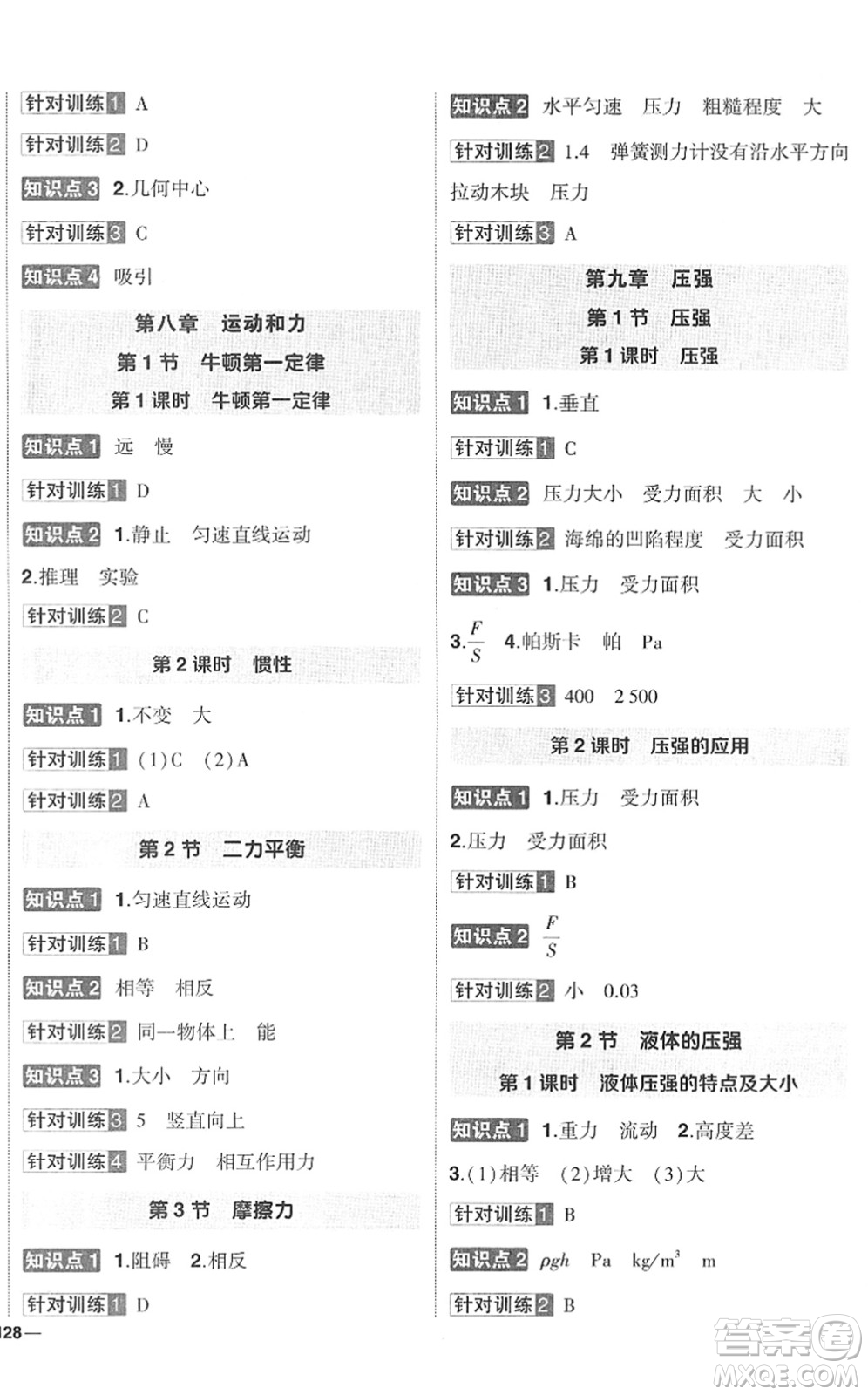 武漢出版社2022狀元成才路創(chuàng)優(yōu)作業(yè)八年級物理下冊R人教版答案