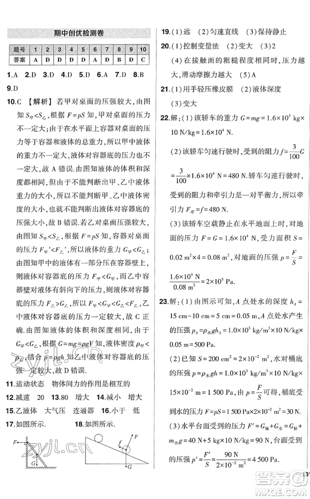 武漢出版社2022狀元成才路創(chuàng)優(yōu)作業(yè)八年級物理下冊R人教版答案