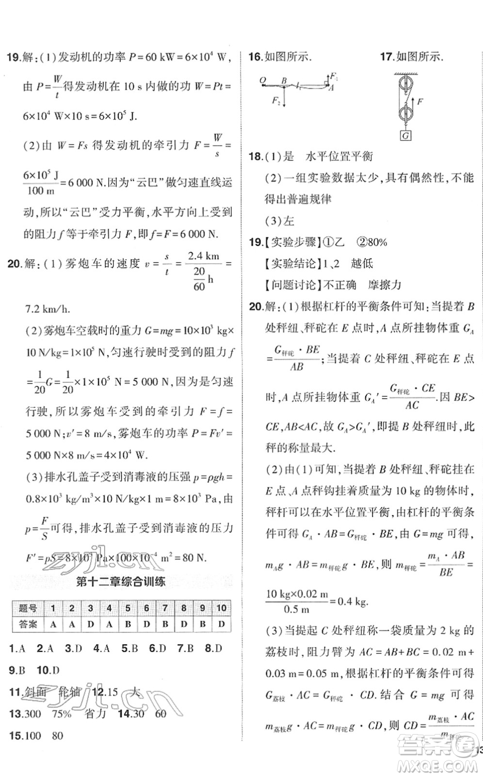 武漢出版社2022狀元成才路創(chuàng)優(yōu)作業(yè)八年級物理下冊R人教版答案
