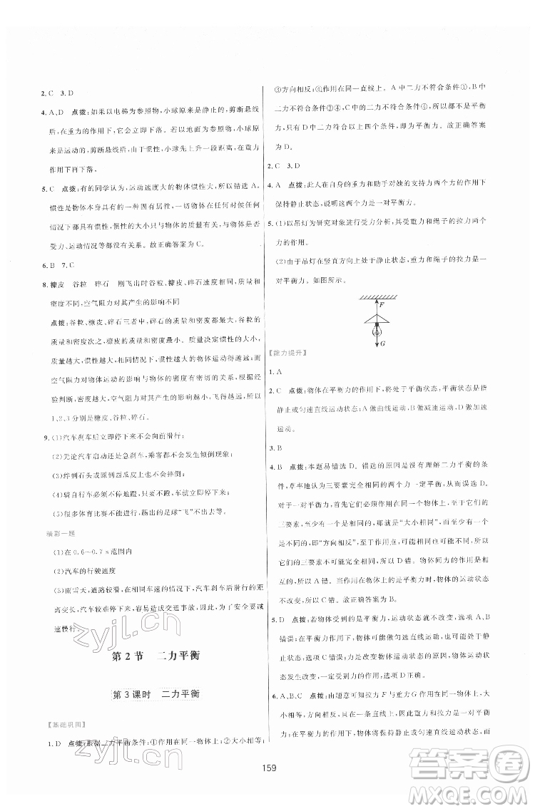 吉林教育出版社2022三維數(shù)字課堂八年級(jí)物理下冊(cè)人教版答案