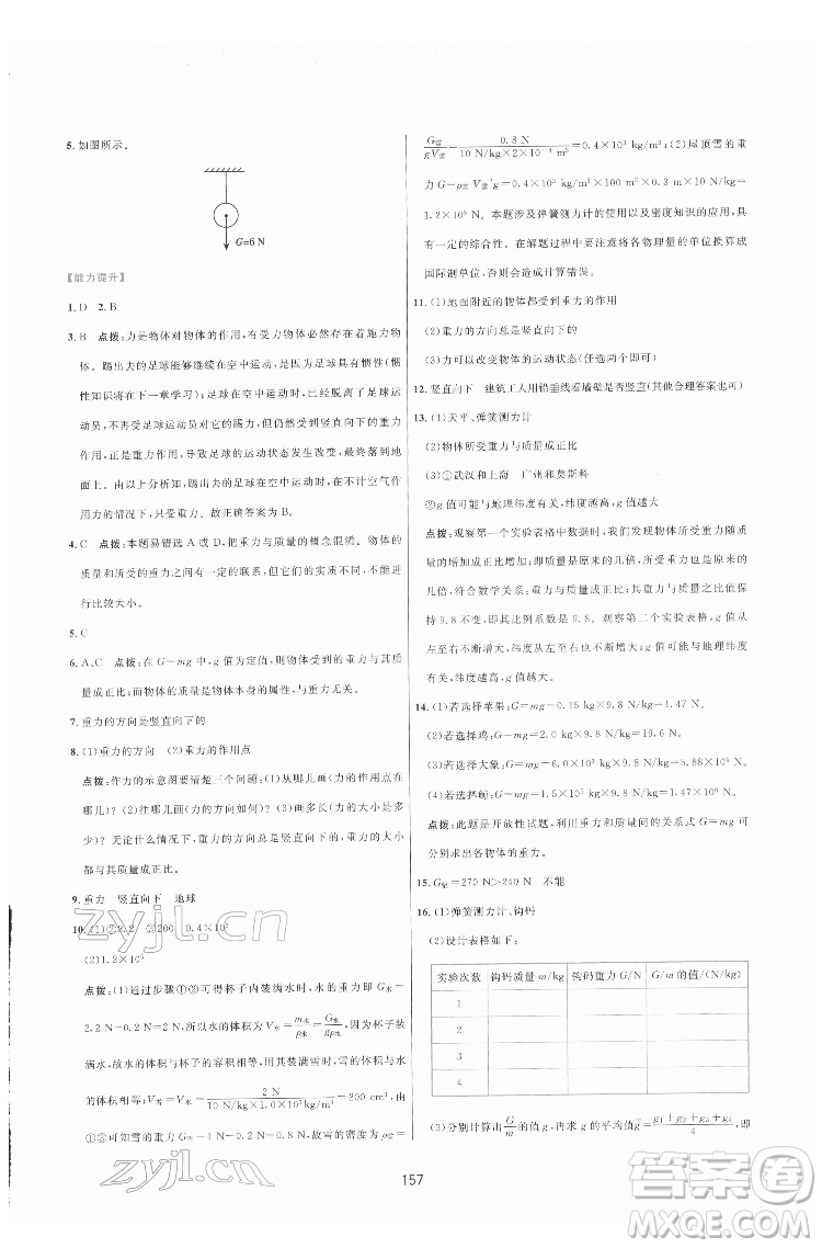 吉林教育出版社2022三維數(shù)字課堂八年級(jí)物理下冊(cè)人教版答案