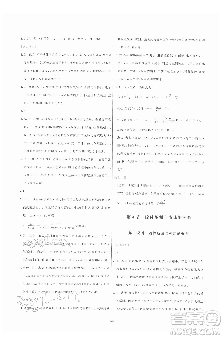 吉林教育出版社2022三維數(shù)字課堂八年級(jí)物理下冊(cè)人教版答案