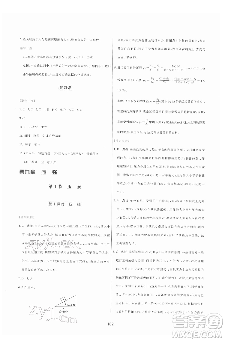 吉林教育出版社2022三維數(shù)字課堂八年級(jí)物理下冊(cè)人教版答案
