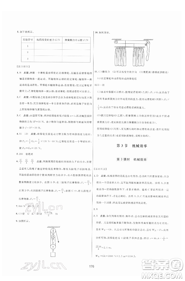 吉林教育出版社2022三維數(shù)字課堂八年級(jí)物理下冊(cè)人教版答案