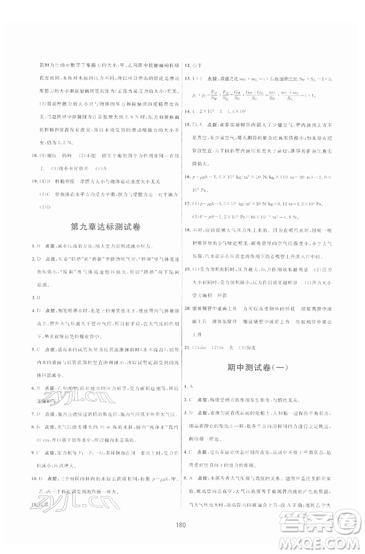 吉林教育出版社2022三維數(shù)字課堂八年級(jí)物理下冊(cè)人教版答案