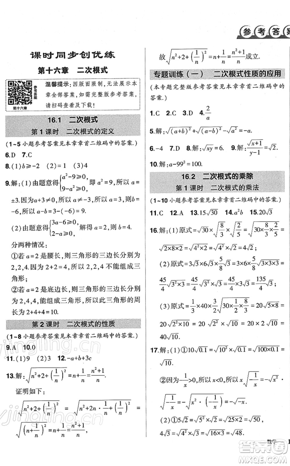 武漢出版社2022狀元成才路創(chuàng)優(yōu)作業(yè)八年級數(shù)學下冊R人教版答案