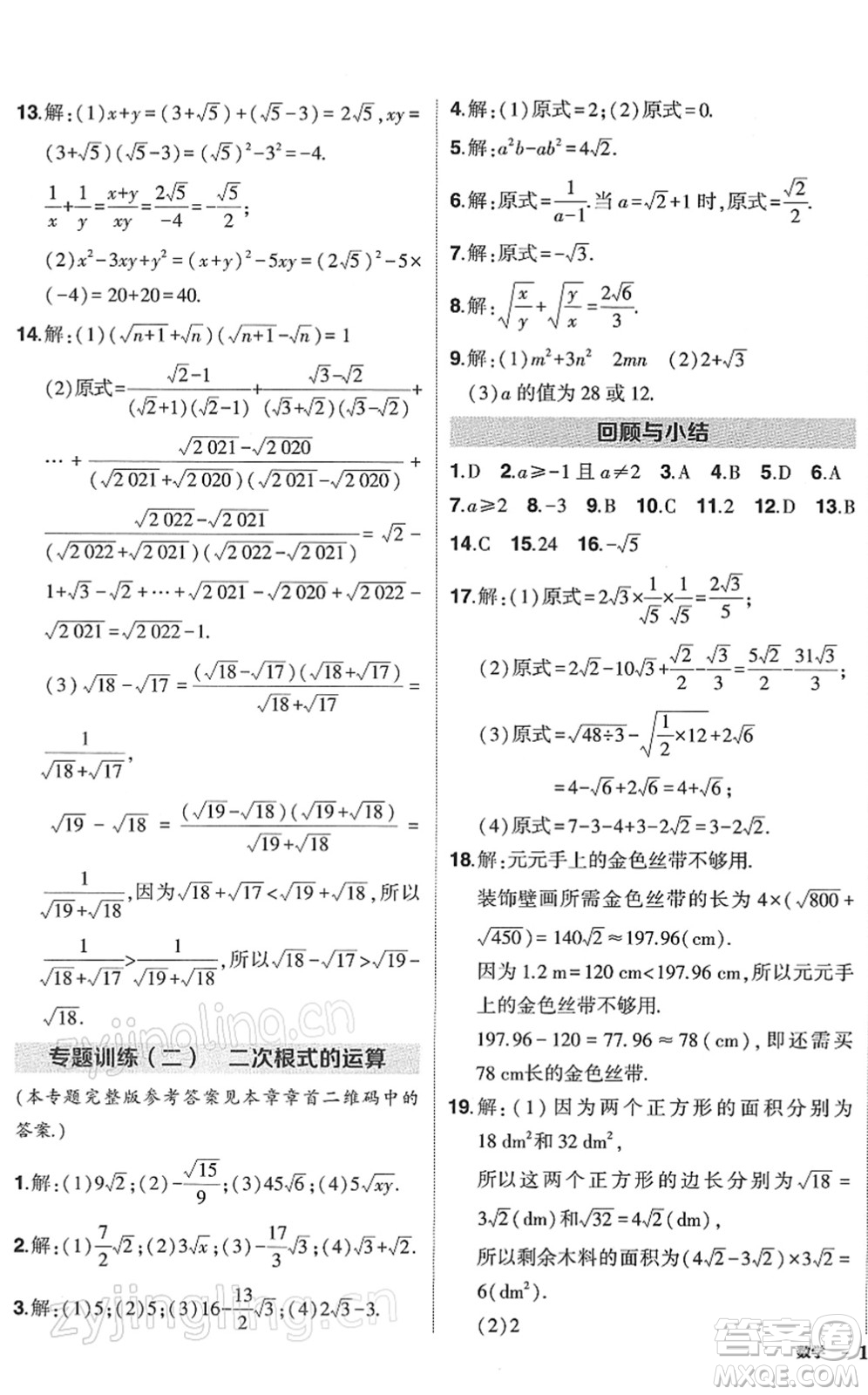 武漢出版社2022狀元成才路創(chuàng)優(yōu)作業(yè)八年級數(shù)學下冊R人教版答案