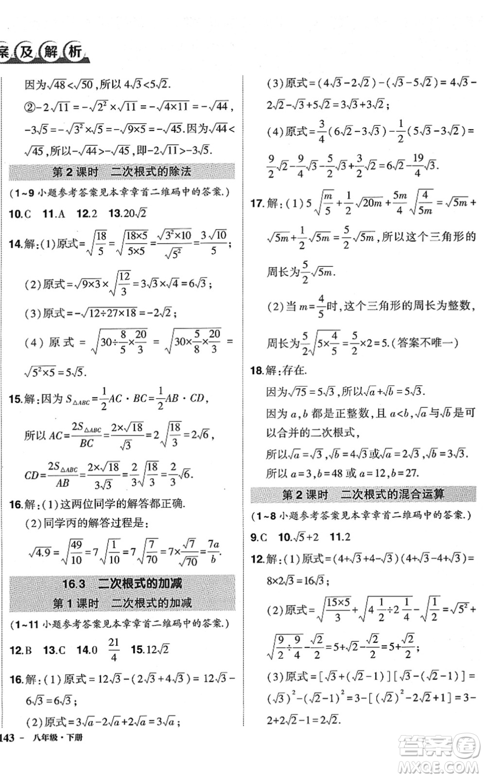 武漢出版社2022狀元成才路創(chuàng)優(yōu)作業(yè)八年級數(shù)學下冊R人教版答案