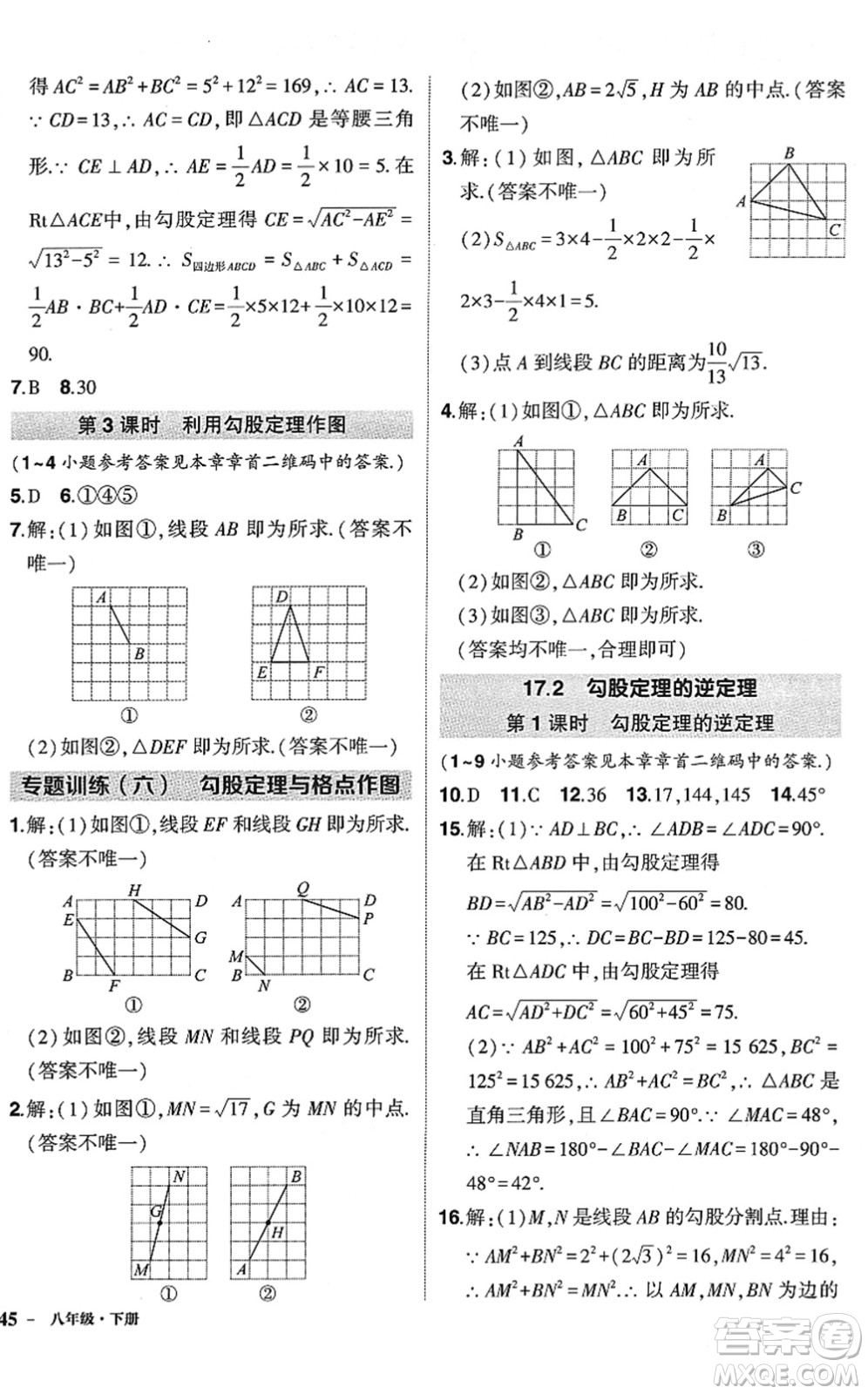 武漢出版社2022狀元成才路創(chuàng)優(yōu)作業(yè)八年級數(shù)學下冊R人教版答案