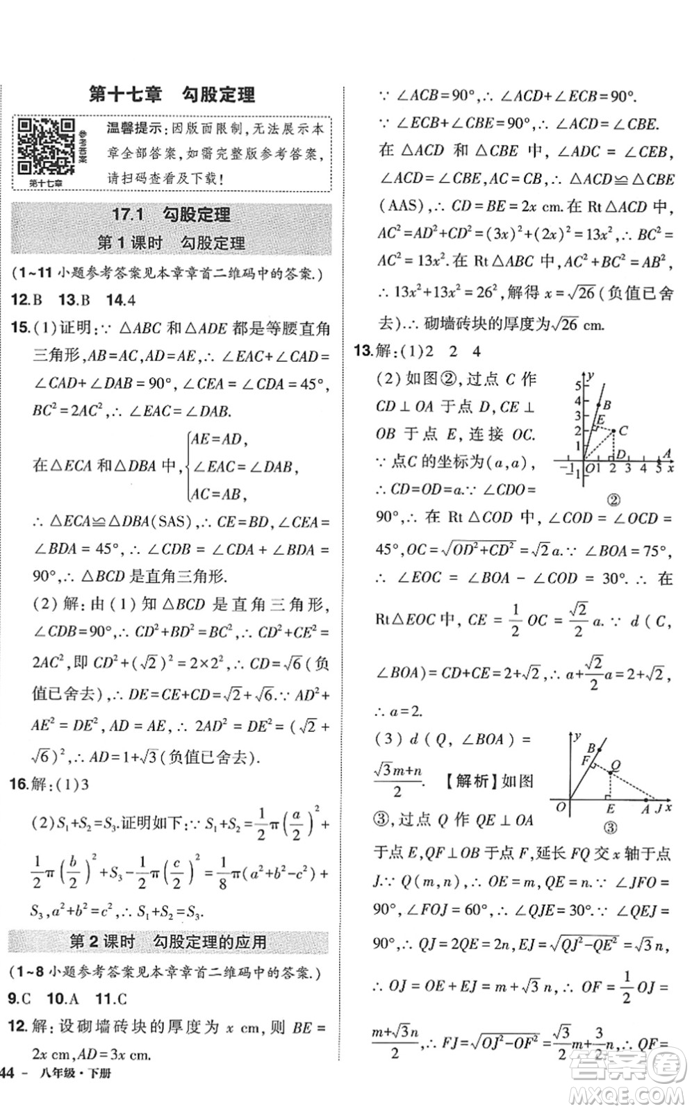 武漢出版社2022狀元成才路創(chuàng)優(yōu)作業(yè)八年級數(shù)學下冊R人教版答案