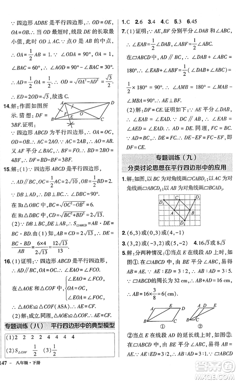 武漢出版社2022狀元成才路創(chuàng)優(yōu)作業(yè)八年級數(shù)學下冊R人教版答案
