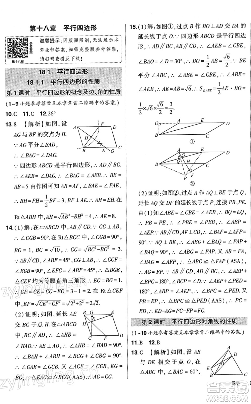 武漢出版社2022狀元成才路創(chuàng)優(yōu)作業(yè)八年級數(shù)學下冊R人教版答案