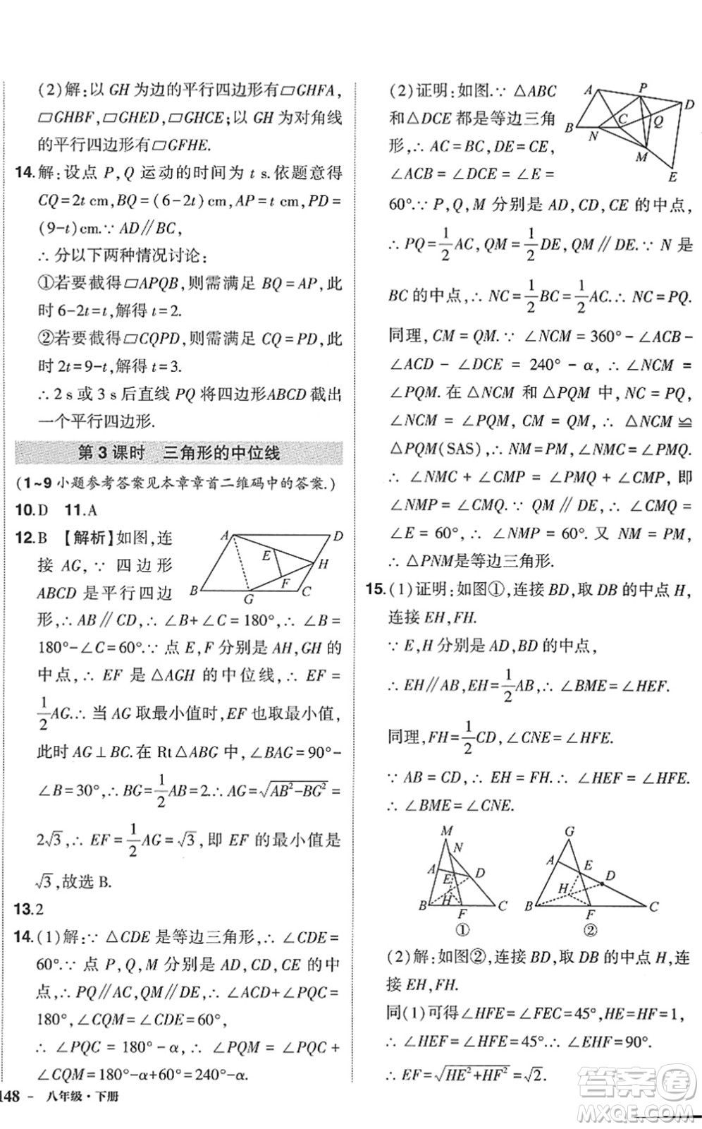 武漢出版社2022狀元成才路創(chuàng)優(yōu)作業(yè)八年級數(shù)學下冊R人教版答案